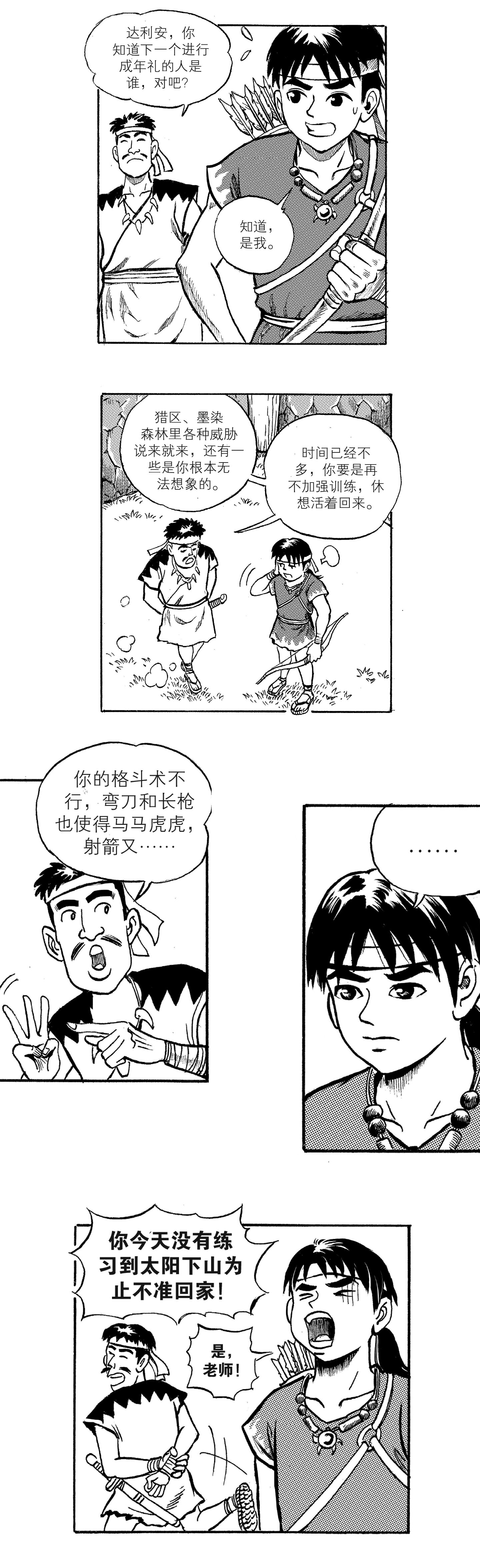 《16岁，我们的成年礼》（漫画：陈国胜，原著：刘淑怡）