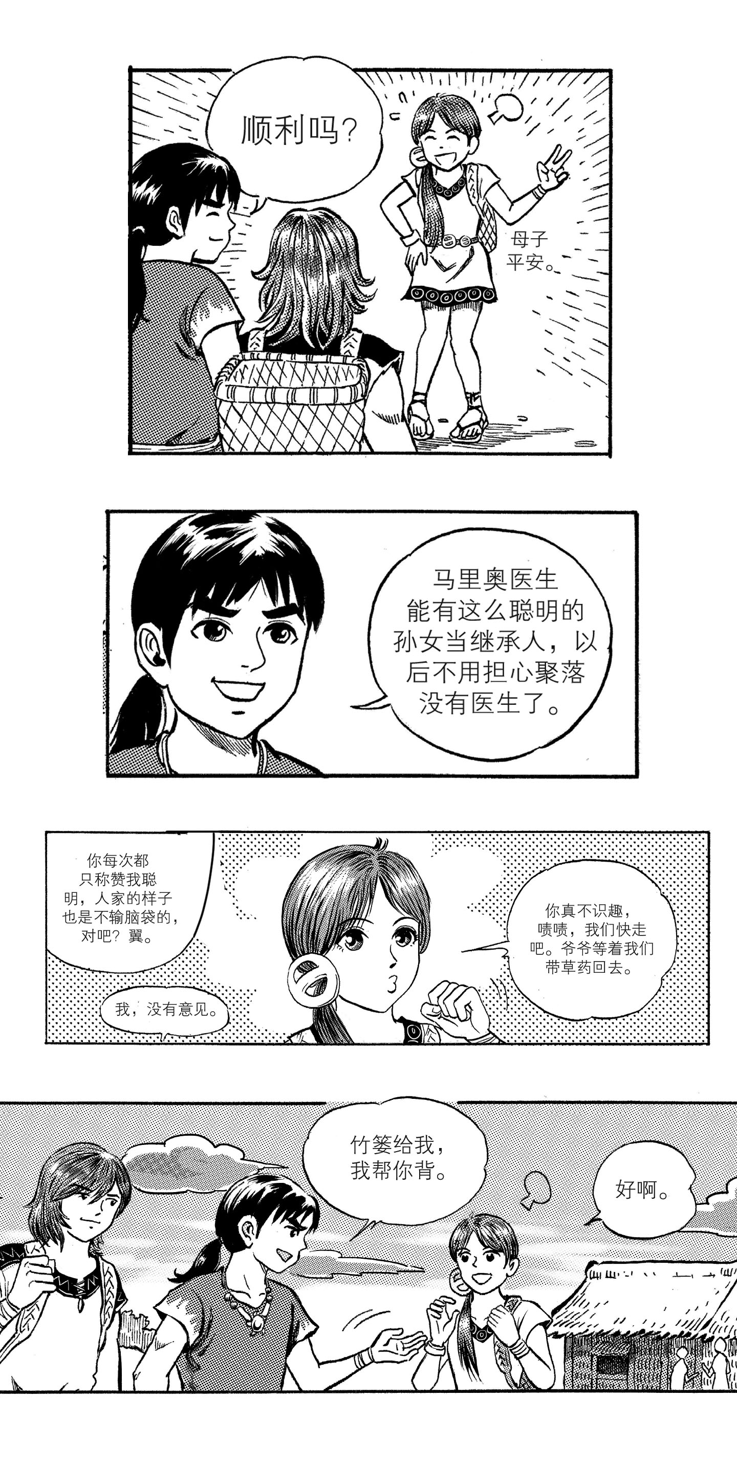 《16岁，我们的成年礼》（漫画：陈国胜，原著：刘淑怡）