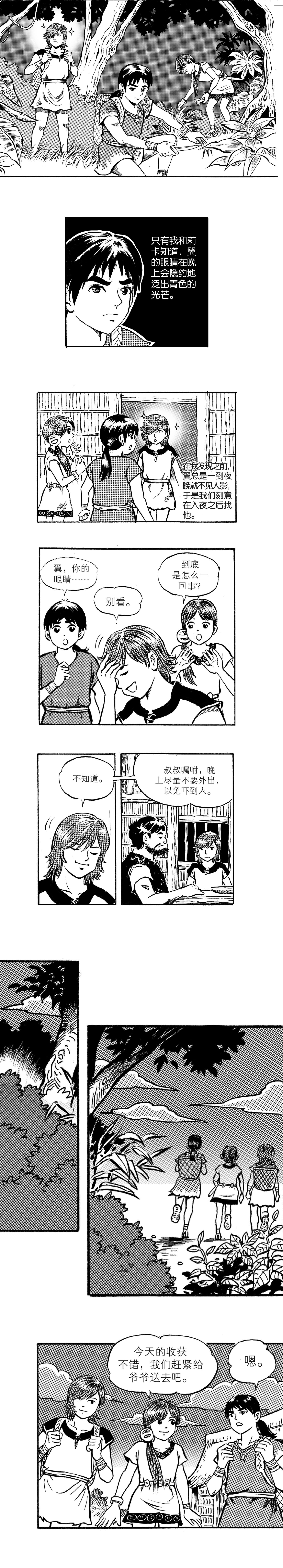 《16岁，我们的成年礼》（漫画：陈国胜，原著：刘淑怡）