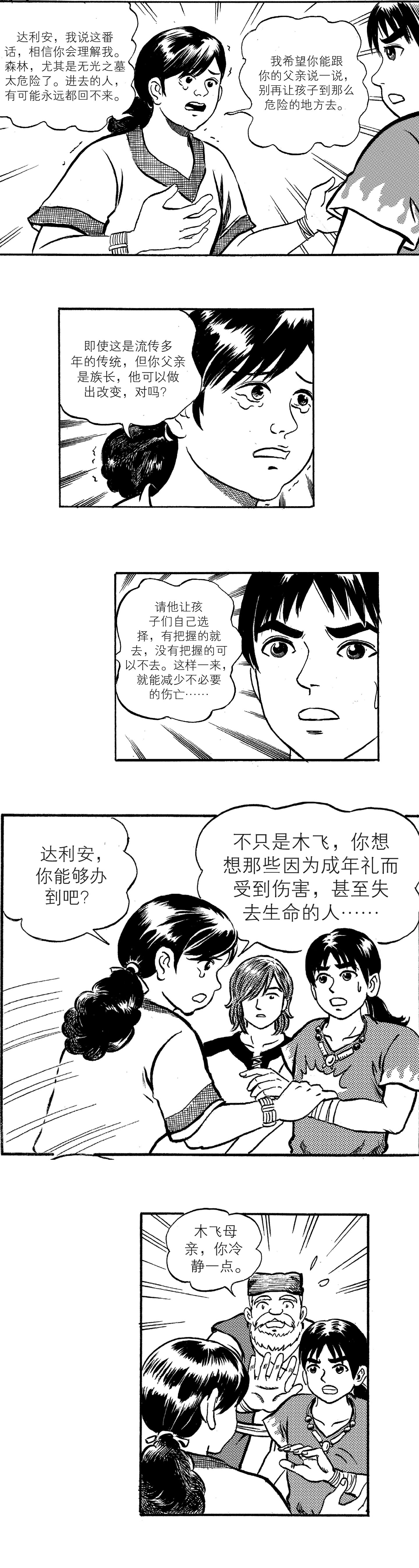 《16岁，我们的成年礼》（漫画：陈国胜，原著：刘淑怡）