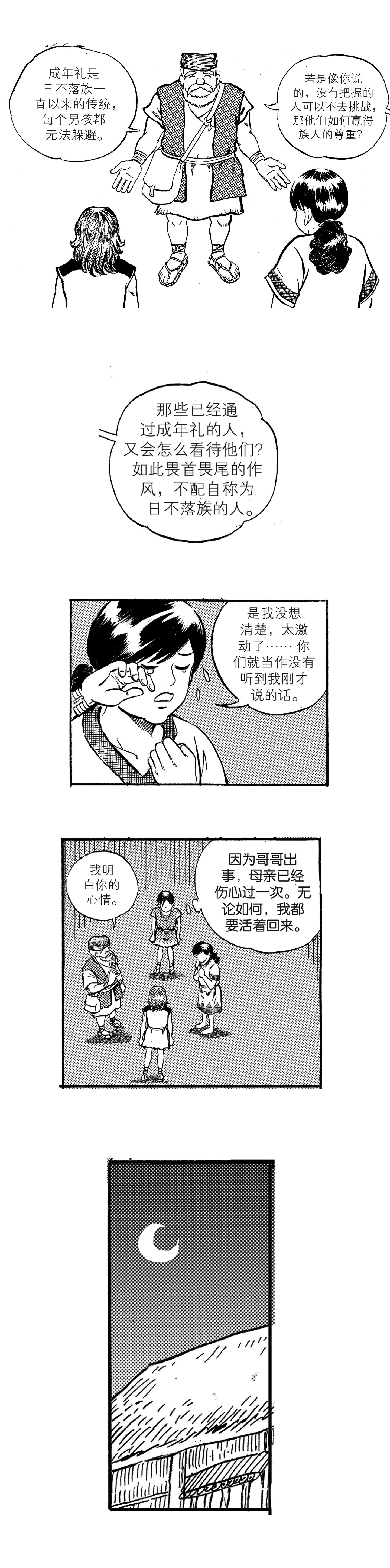 《16岁，我们的成年礼》（漫画：陈国胜，原著：刘淑怡）