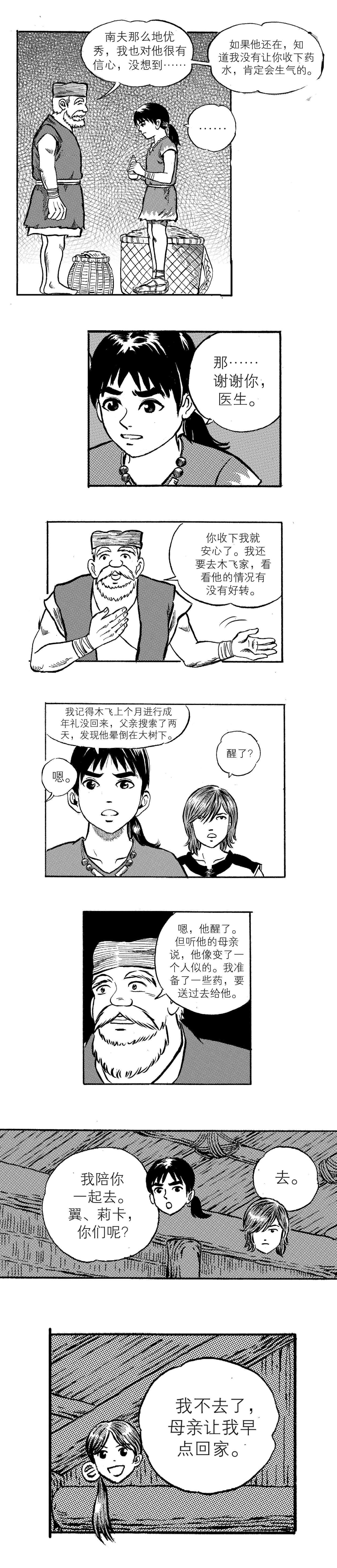 《16岁，我们的成年礼》（漫画：陈国胜，原著：刘淑怡）