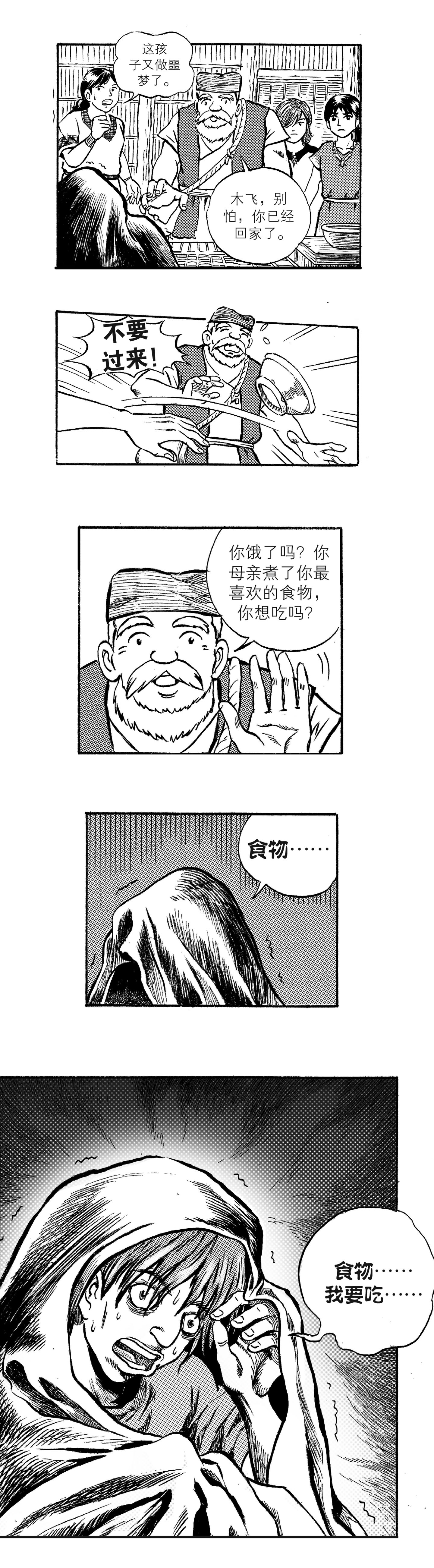 《16岁，我们的成年礼》（漫画：陈国胜，原著：刘淑怡）