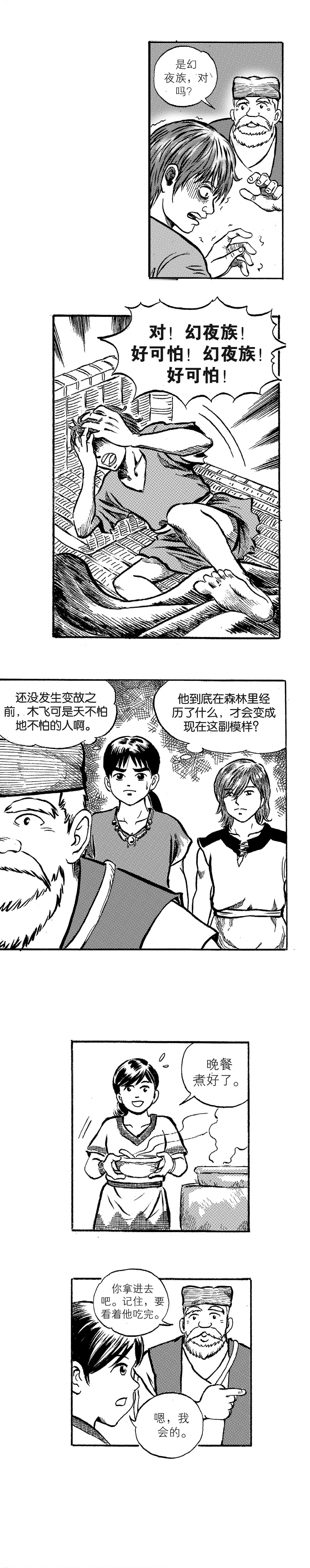 《16岁，我们的成年礼》（漫画：陈国胜，原著：刘淑怡）