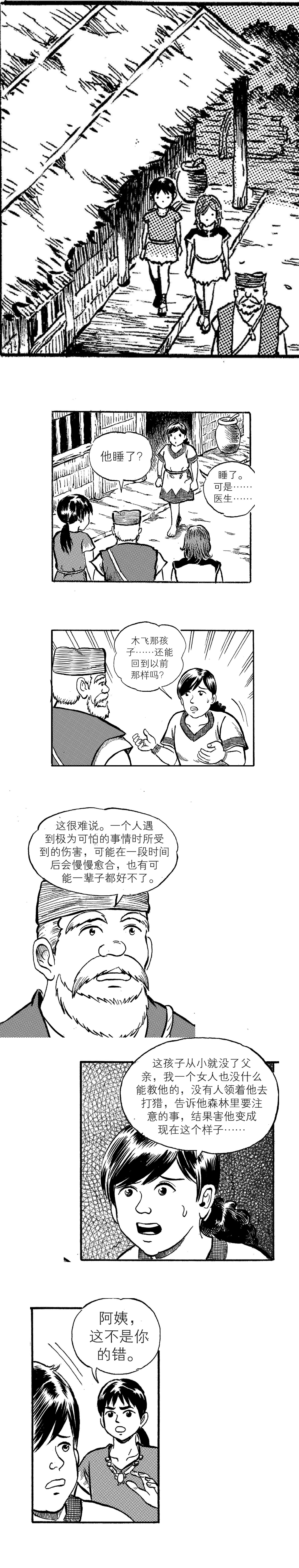 《16岁，我们的成年礼》（漫画：陈国胜，原著：刘淑怡）